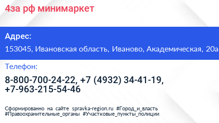 4за рф минимаркет - визитка