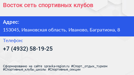 Восток сеть спортивных клубов - визитка