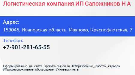 Логистическая компания ИП Сапожников Н А  - визитка