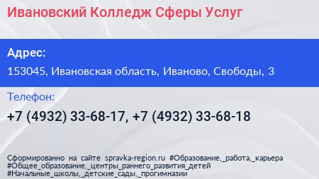 Ивановский Колледж Сферы Услуг - визитка