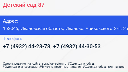 Детский сад 87 - визитка