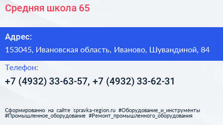 Средняя школа 65 - визитка