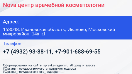 Nova центр врачебной косметологии - визитка
