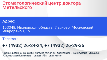 Стоматологический центр доктора Метельского - визитка