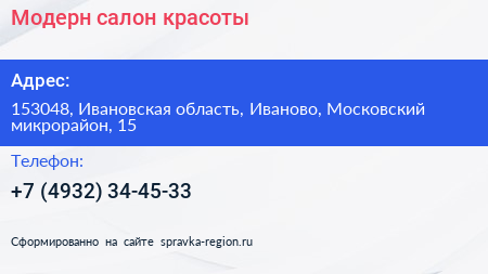 Модерн салон красоты - визитка