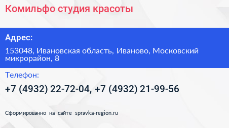 Комильфо студия красоты - визитка