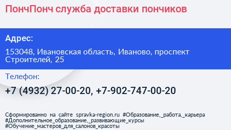 ПончПонч служба доставки пончиков - визитка