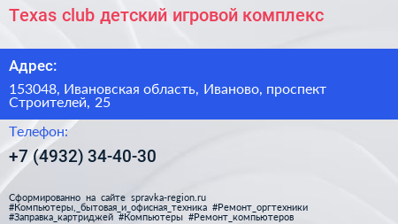 Texas club детский игровой комплекс - визитка