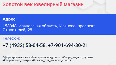 Золотой век ювелирный магазин - визитка