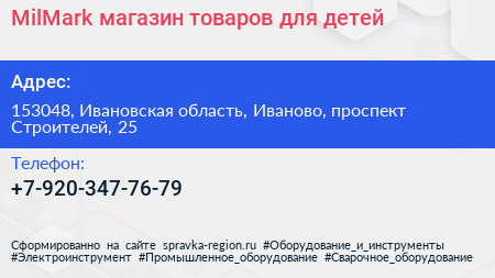 MilMark магазин товаров для детей - визитка