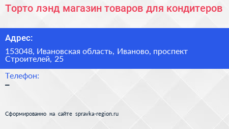 Торто лэнд магазин товаров для кондитеров - визитка