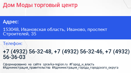 Дом Моды торговый центр - визитка