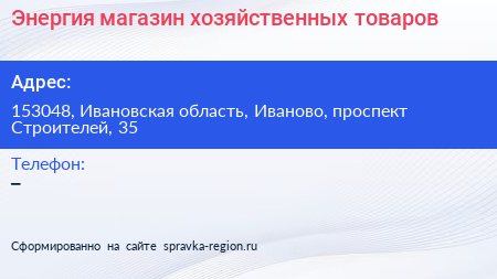 Энергия магазин хозяйственных товаров - визитка