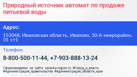 Природный источник автомат по продаже питьевой воды - визитка