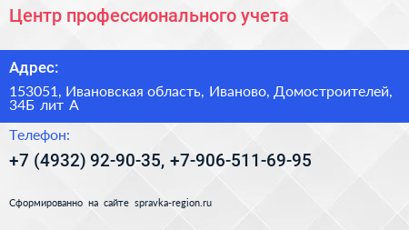 Центр профессионального учета - визитка
