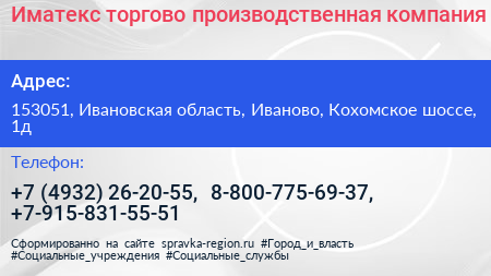 Иматекс торгово производственная компания - визитка