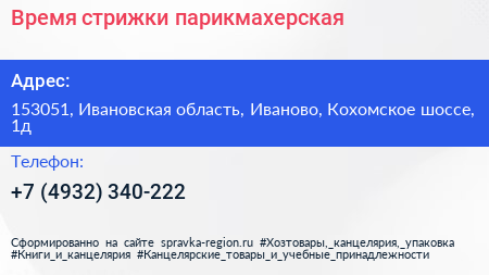 Время стрижки парикмахерская - визитка