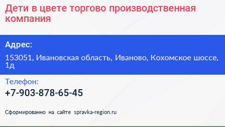 Дети в цвете торгово производственная компания - визитка