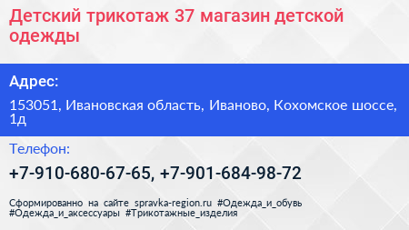 Детский трикотаж 37 магазин детской одежды - визитка