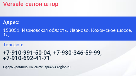 Versale салон штор - визитка