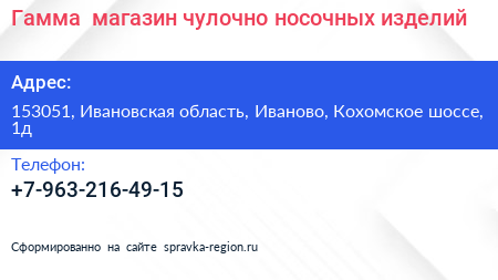 Гамма+ магазин чулочно носочных изделий - визитка