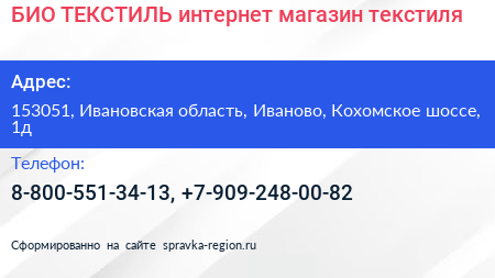 БИО ТЕКСТИЛЬ интернет магазин текстиля - визитка