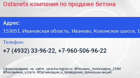 Ostanets компания по продаже бетона - визитка