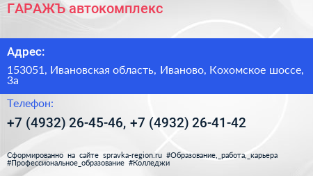 ГАРАЖЪ автокомплекс - визитка