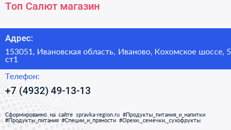 Топ Салют магазин - визитка