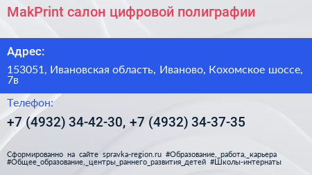 MakPrint салон цифровой полиграфии - визитка