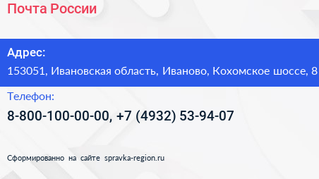 Почта России - визитка