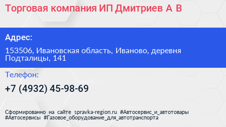 Торговая компания ИП Дмитриев А В  - визитка