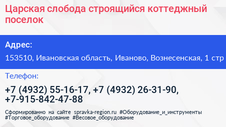 Царская слобода строящийся коттеджный поселок - визитка