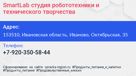 SmartLab студия робототехники и технического творчества - визитка