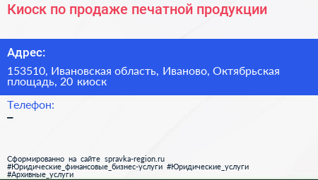 Киоск по продаже печатной продукции - визитка
