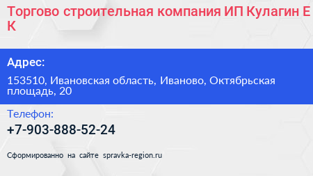 Торгово строительная компания ИП Кулагин Е К  - визитка