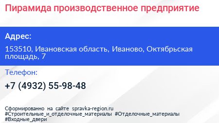 Пирамида производственное предприятие - визитка