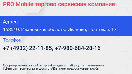 PRO Mobile торгово сервисная компания - визитка