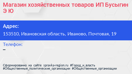 Магазин хозяйственных товаров ИП Бусыгин Э Ю  - визитка