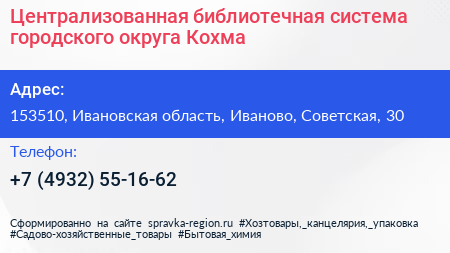 Централизованная библиотечная система городского округа Кохма - визитка