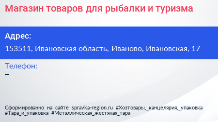 Магазин товаров для рыбалки и туризма - визитка