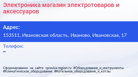 Электроника магазин электротоваров и аксессуаров - визитка