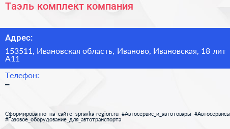 Таэль комплект компания - визитка