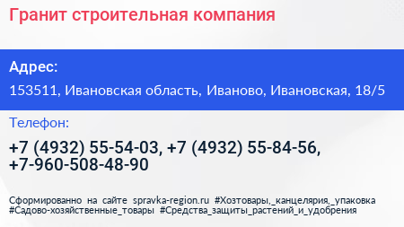 Гранит строительная компания - визитка