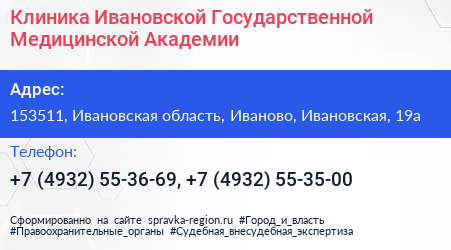 Клиника Ивановской Государственной Медицинской Академии - визитка