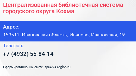 Централизованная библиотечная система городского округа Кохма - визитка