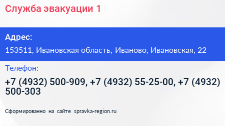 Служба эвакуации 1 - визитка
