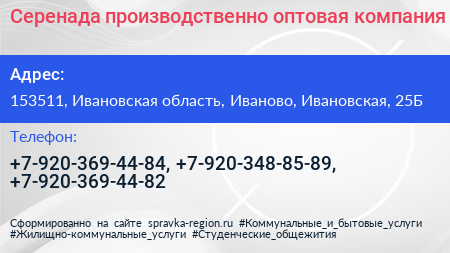 Серенада производственно оптовая компания - визитка