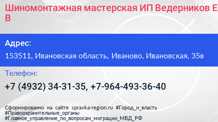 Шиномонтажная мастерская ИП Ведерников Е В  - визитка