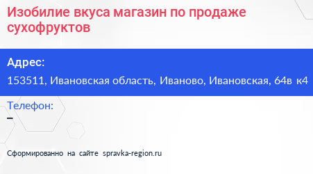 Изобилие вкуса магазин по продаже сухофруктов - визитка